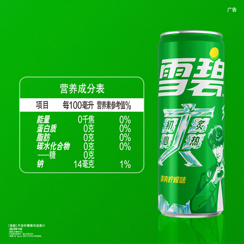 周杰伦张艺兴代言雪碧有糖/无糖可选碳酸饮料330ml*20/24定制罐
