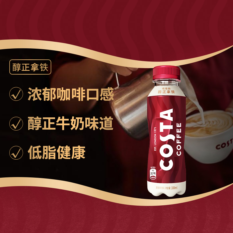 COSTA咖世家即饮咖啡美式拿铁摩卡瓶装饮料300ml*15瓶-图2