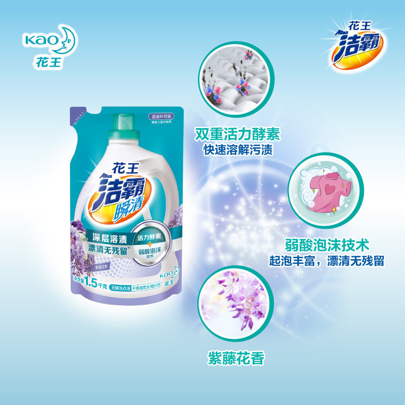 日本花王洁霸瞬清紫藤香9kg洗衣液 洁霸常规洗衣液