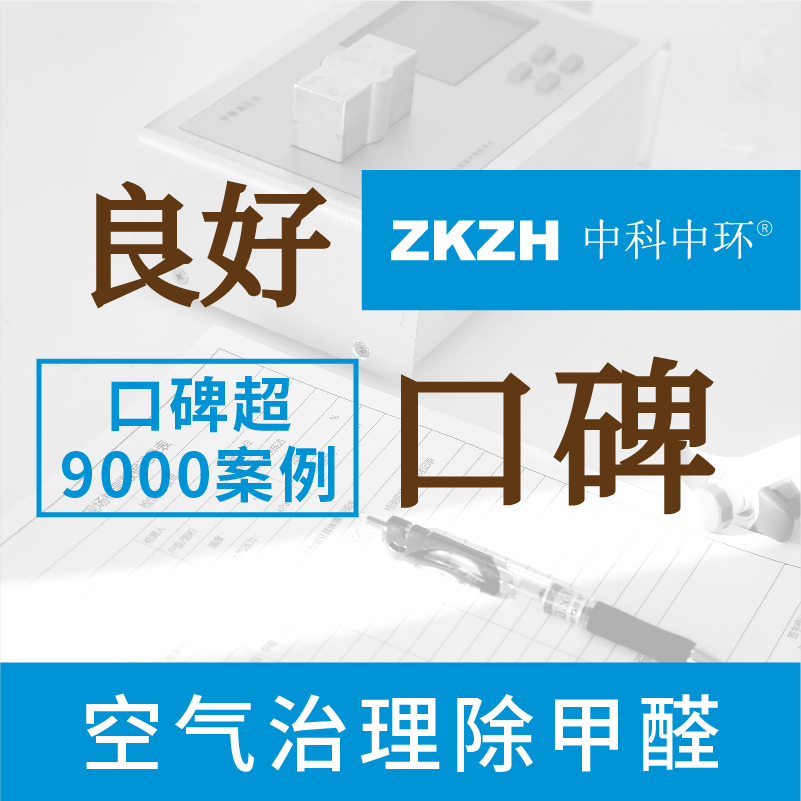 上海苏州杭州办公室商务楼宇办公空间学校除甲醛空气治理除TVOC-图2