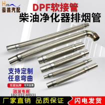 Stainless steel exhaust pipe exhaust gas purification DPF grain catcher connecting pipe car exhaust retrofit corrugated hose