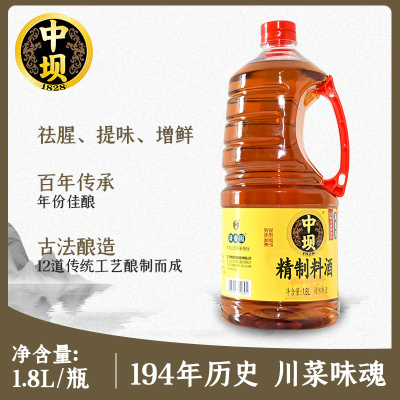 中华老字号 清香园旗下 中坝 精制料酒 1.8L 天猫优惠券折后￥9.9包邮（￥18.9-9）