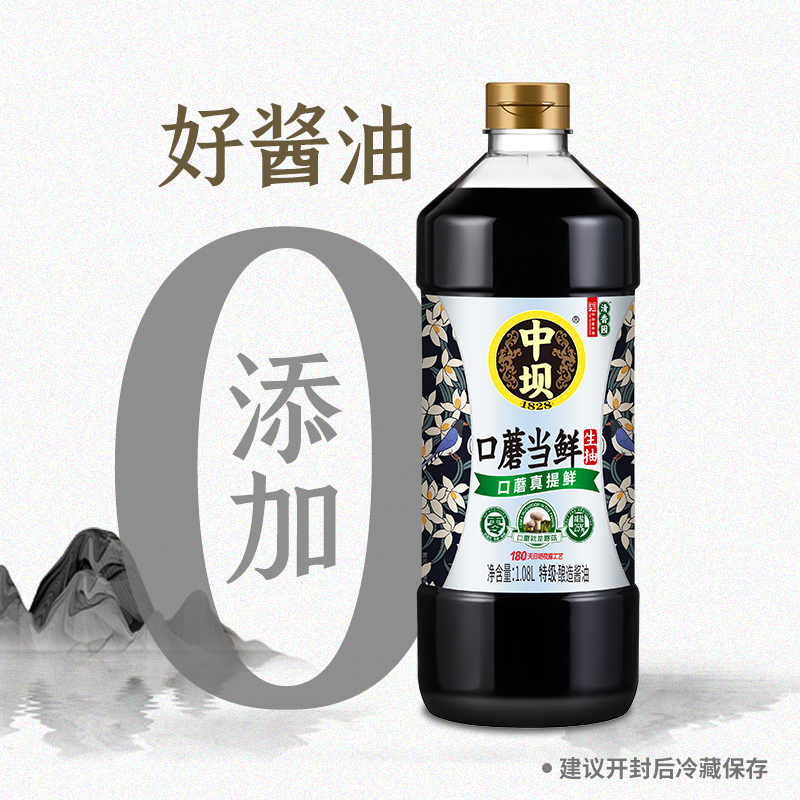 【中壩】零添加特級180天頭道原油醬油口蘑當鮮+曬醋1.08L*2組合_中壩旗艦店_糧油調味_速食_干貨_烘焙