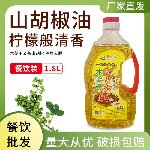 灵佳源1.8L山胡椒油木姜子油商用山苍子油湖南新化饭店大瓶木姜油 - 图0
