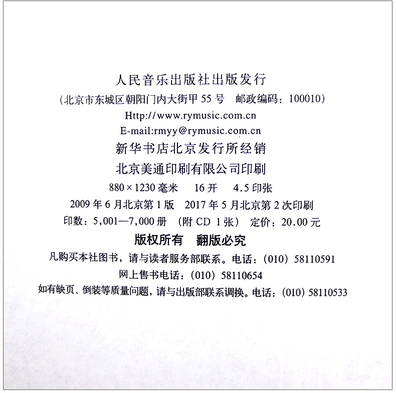 正版包邮竹笛基础练习五十六首简谱版附CD一张周波著简谱竹笛练习曲谱教材书笛子练习曲谱书人民音乐出版社 9787103036952-图2