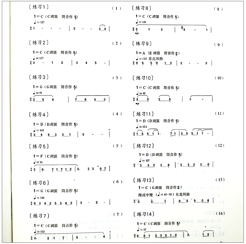 正版包邮竹笛基础练习五十六首简谱版附CD一张周波著简谱竹笛练习曲谱教材书笛子练习曲谱书人民音乐出版社 9787103036952-图3