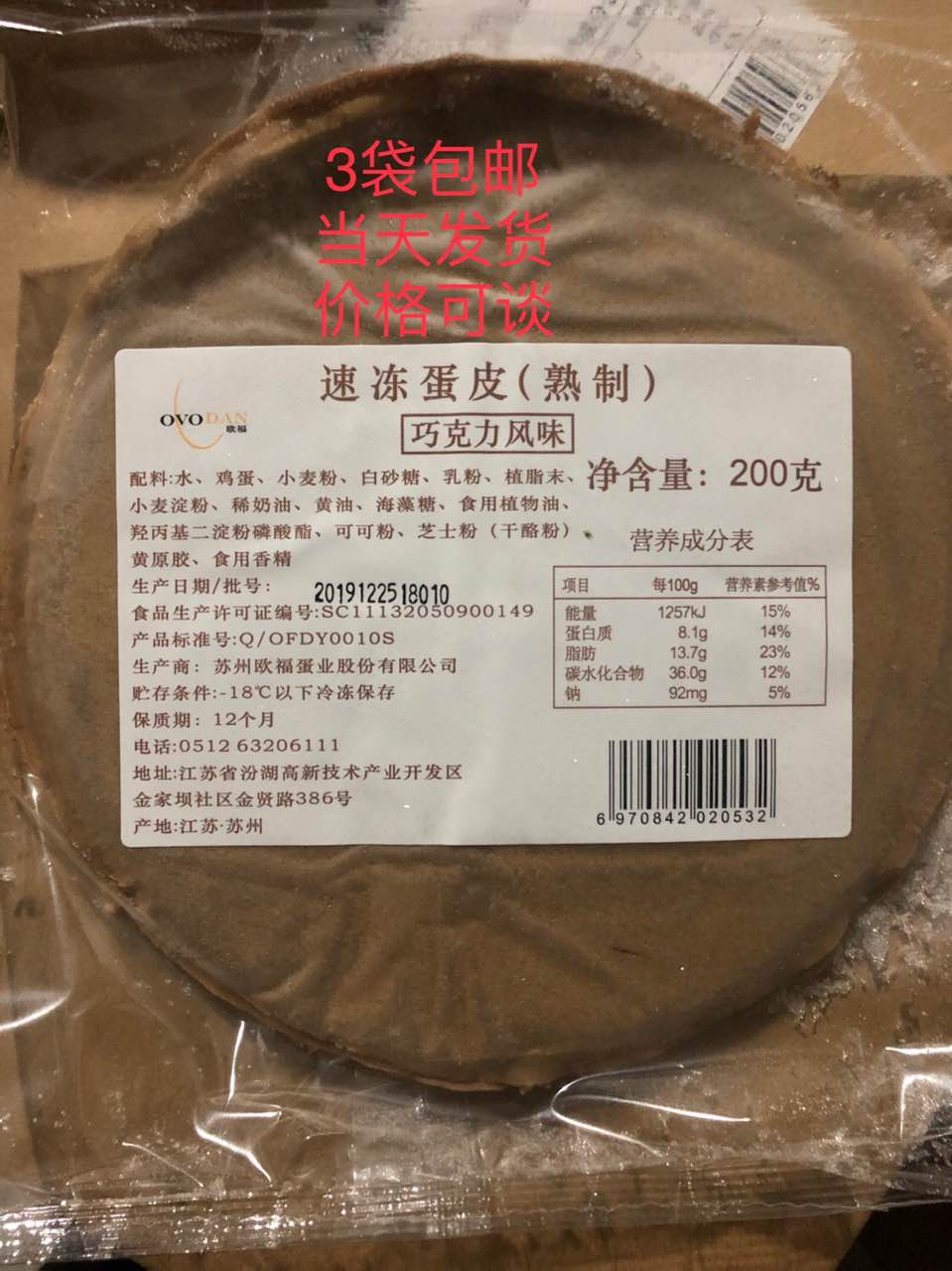 千层皮蛋糕皮榴莲千层皮巧克力千层皮班戟皮烘焙包邮食品-图1