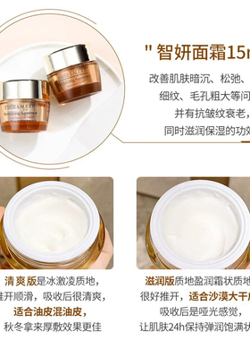 雅诗兰黛智妍清爽面霜5/15ml小样