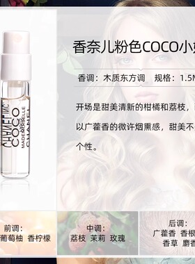 香奈儿粉紫邂逅1.5ml试管香水小