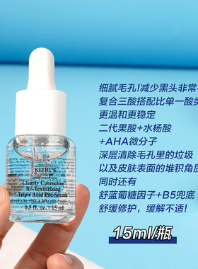 科颜氏精研三酸焕肤精华15ml小样