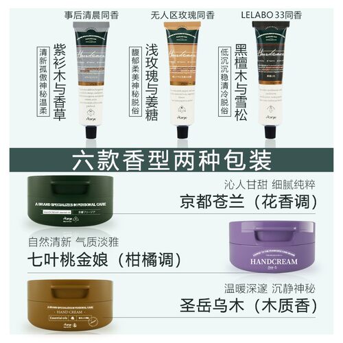 aarye安野屋护手霜滋润保湿补水嫩女小支夏季香氛手霜圣诞礼物 - 图0