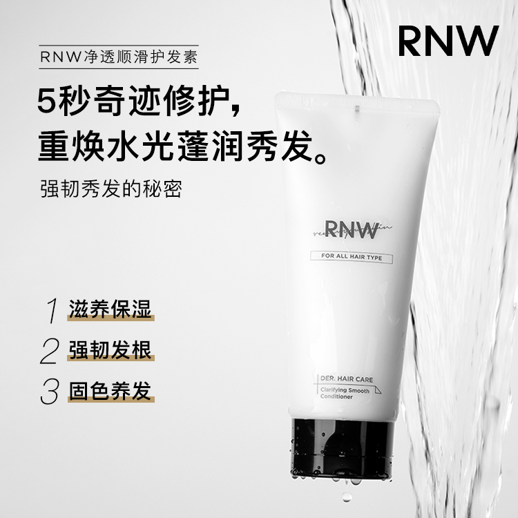 rnw防脱洗发水控油蓬松持久留香洗头水去屑改善毛躁氨基酸套装