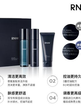 官方正品精美包装」rnw男士水乳
