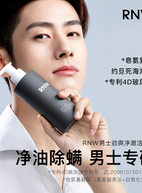 官方授权」rnw洗面奶男士专用