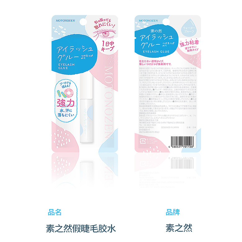 日本素之然假睫毛胶水膏双头刺激正品持久定型嫁接专用速干,淘宝优惠券,粉丝福利购,淘宝优惠卷