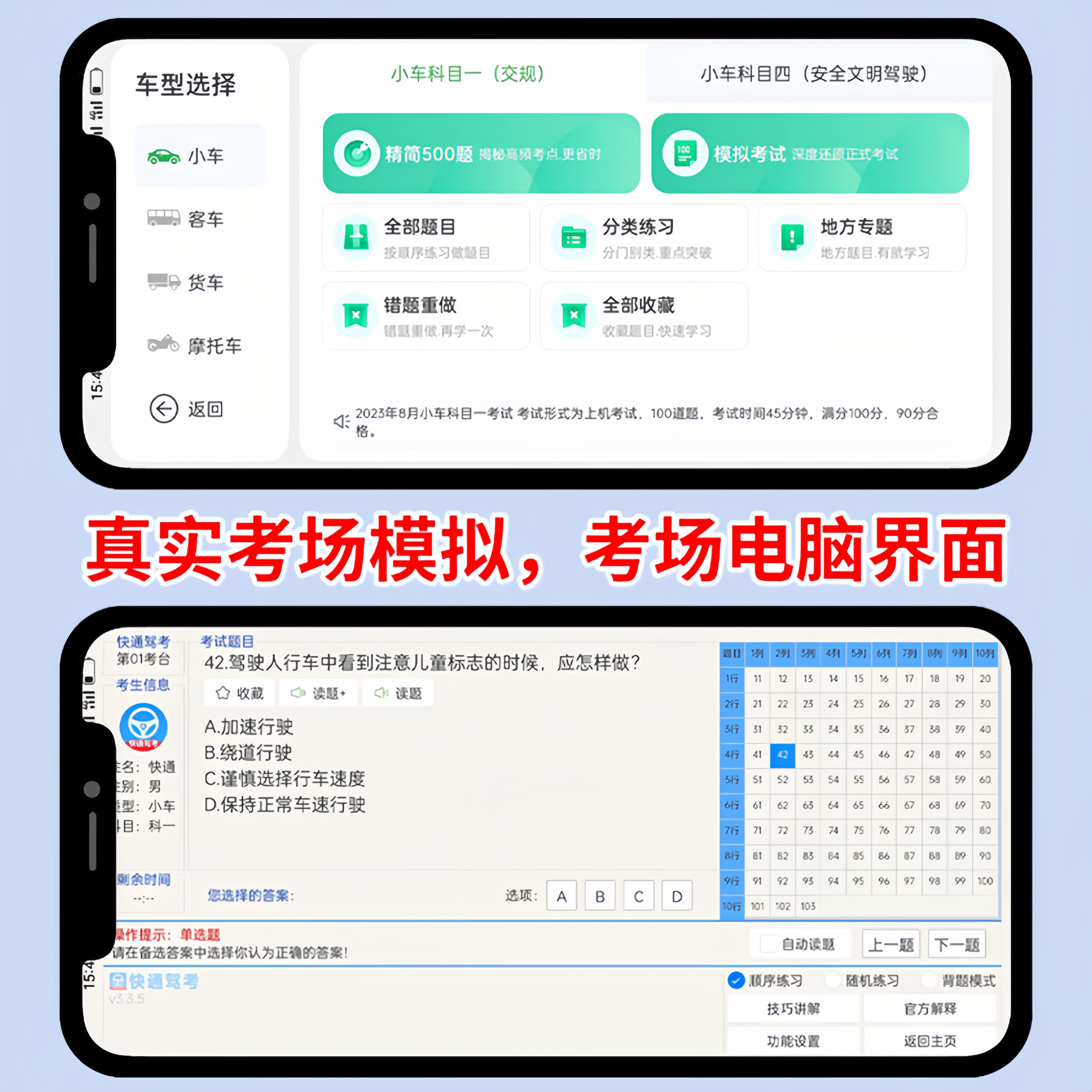 快通驾考vip宝典一点通驾考vip会员科目一四驾校速记宝典口诀技巧,淘宝优惠券,粉丝福利购,淘宝优惠卷