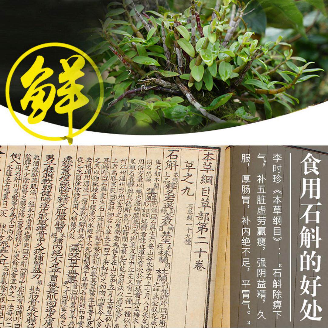 傣纯铁皮鲜条500g四年生霍山枫斗 微德宏石斛/枫斗