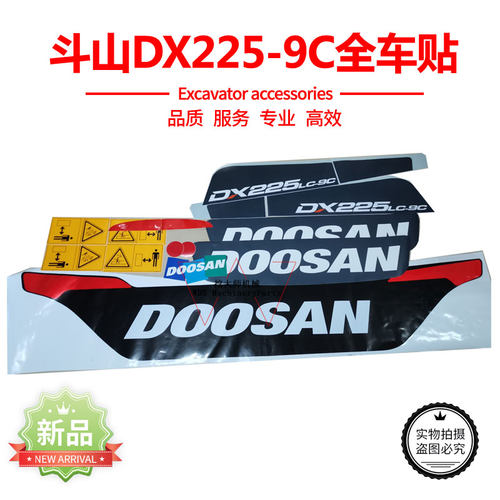 挖掘机斗山大宇DX150 215 225 420 230 260 380 360LC-9C全车贴纸 - 图0