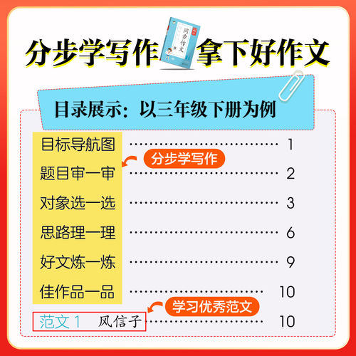 2026春小学生53同步作文三年级下册3四4五5六年级人教版小学作文素材语文优秀满分范文大全写作技巧书专项训练6上册五三基础练5.3 - 图0