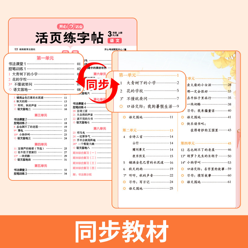 开心活页默写计算天天练一年级二年级三四五六年级上册语文数学英语全套人教版苏教小学同步练习册口算题卡练字帖专项训练能手下册