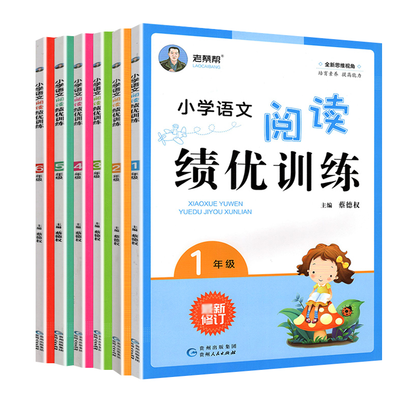 2023小学语文阅读绩优训练一二三四五六年级通用版老蔡帮全套阅读理解专项训练真题课本教材必读课外书答题技巧写作理解教辅资料书-图3