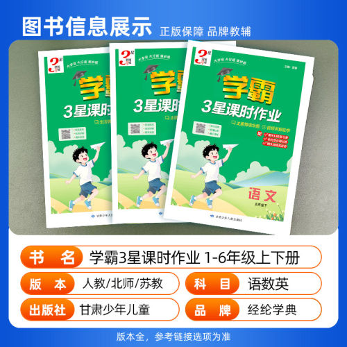 2026春学霸3三星课时作业本小学一二三四五六年级上册下册语文数学英语人教北师版同步专项训练习册必刷题一课一练经纶3星学霸课时 - 图1