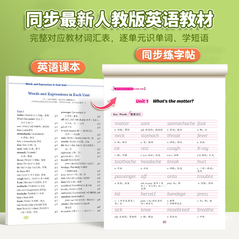 2026春新版初中生八年级下册语文课本同步写字课课练上初中衡水体英语人教版8年级中学生专用初二楷书临摹练字帖初中生练字帖练字