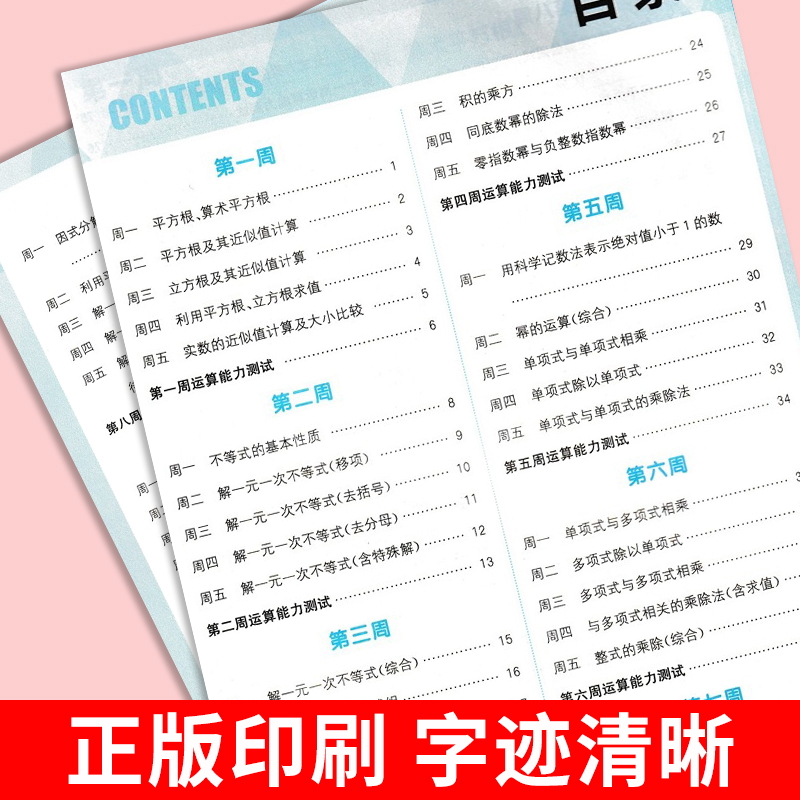 初中数学运算能手七年级数学下册沪科版初一七年级下学期HK上海版同步教材课后练习作业本测试习题总复习课外通成学典拓展训练习题 - 图1