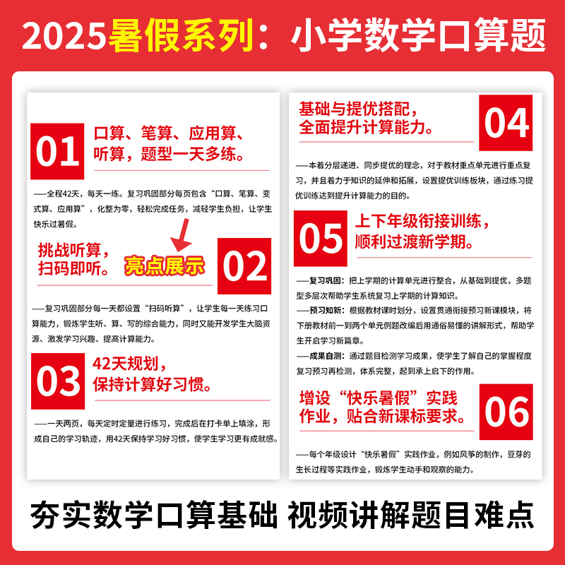一本暑假衔接一年级二年级三四五年级六年级下册人教版一升二小学语文阅读理解专项训练书二升三数学口算三四五升六暑假作业一本通