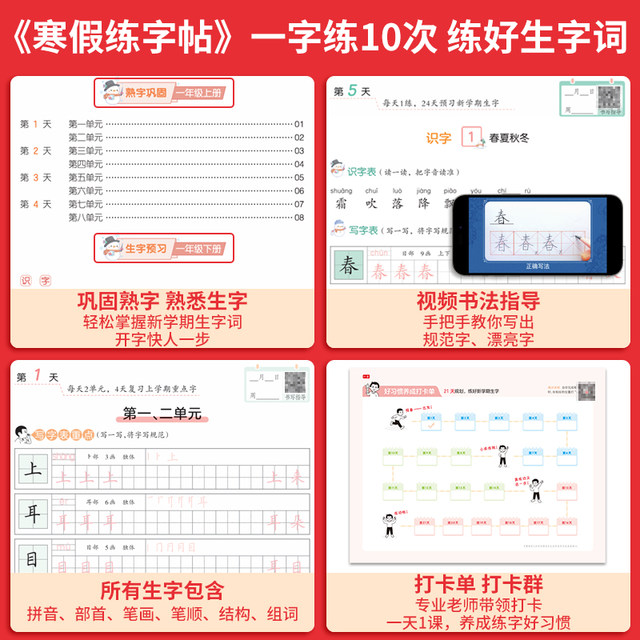 A winter vacation reading + oral arithmetic + calligraphy practice book