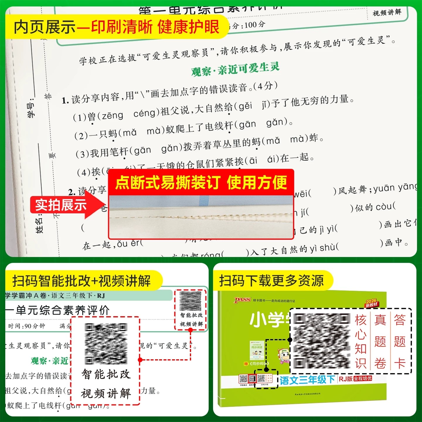 小学学霸冲a卷一年级二年级三四五六年级上册语文数学英语单元测试卷全套人教版苏教版北师版同步训练题专项练习册期末模拟卷下册
