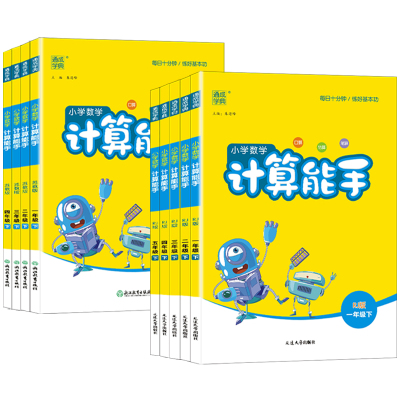 2025春小学计算能手一年级二年级三四五六年级下册人教版苏教北师口算天天练大通关数学同步练习册专项强化训练心算速算题卡上册