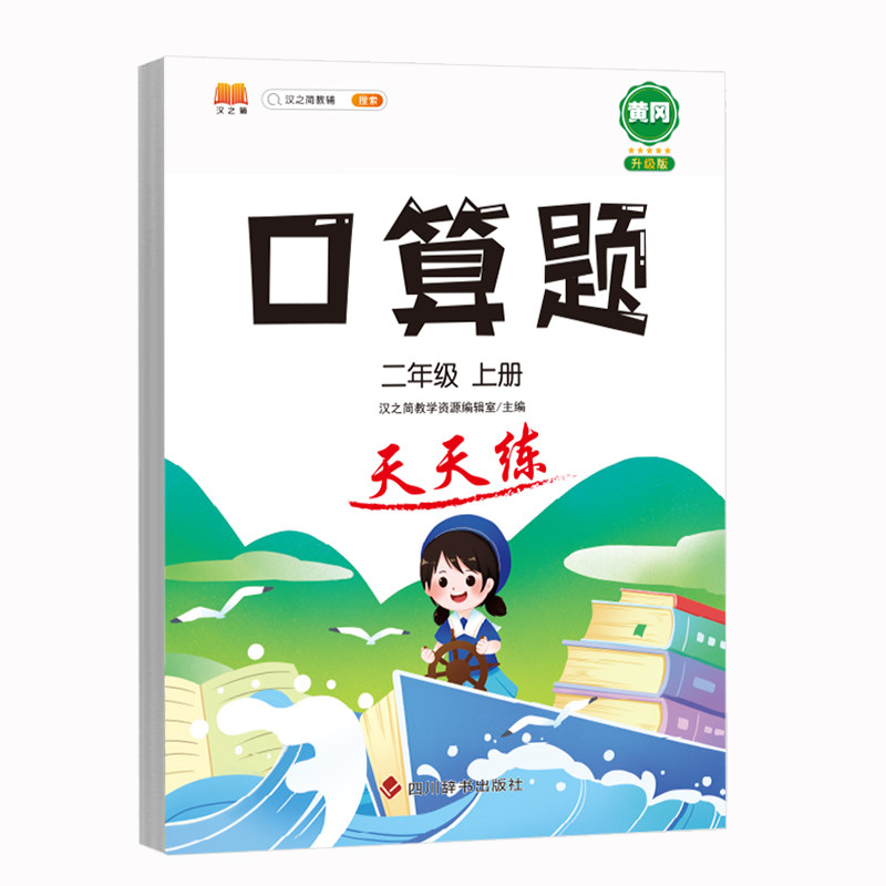 口算题卡小学二年级上册数学强化专项训练全套人教版思维训练专项练习册竖式计算心算速算计算应用题同步加减乘除混合运算一课一练