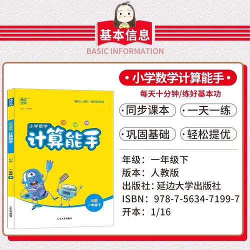 小学计算能手一年级二年级三四五六年级下册人教版苏教北师口算天天练大通关数学同步练习册提优能手专项强化训练心算速算题卡上册-图0