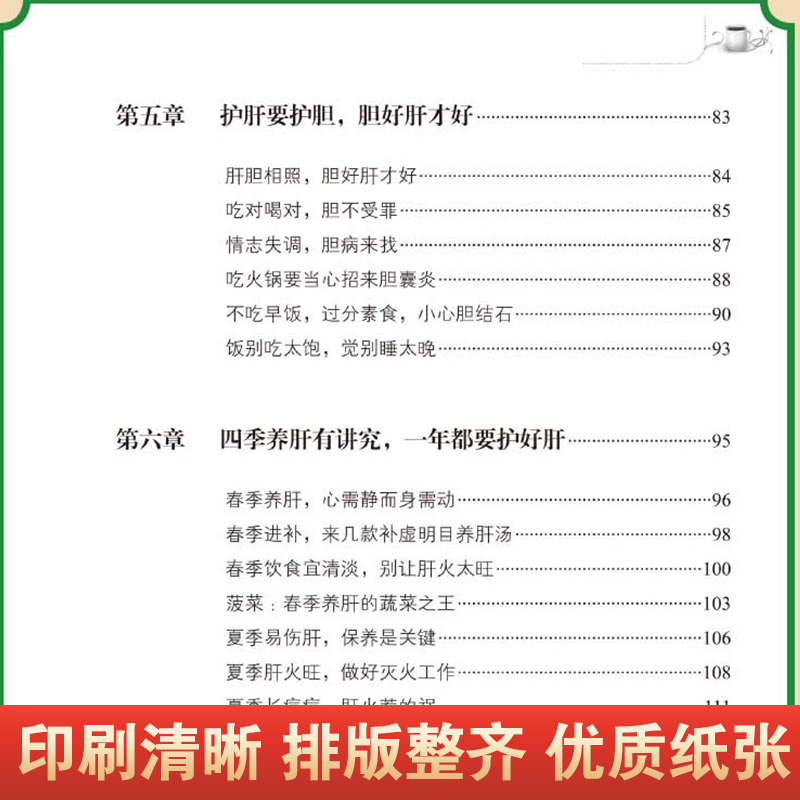 养肝就是养寿养肝护肝保健养生书肝病书籍大全食疗食谱养生中医养生家庭保健护肝保健书籍调理营养食谱健康护理-图1