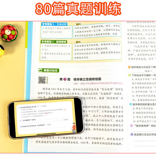 小学生阅读真题80篇四年级上下册通用人教版每日一读一练专项训练书随堂练习册解题技巧天天练课外阅读理解强化训练同步辅导资料书 - 图2