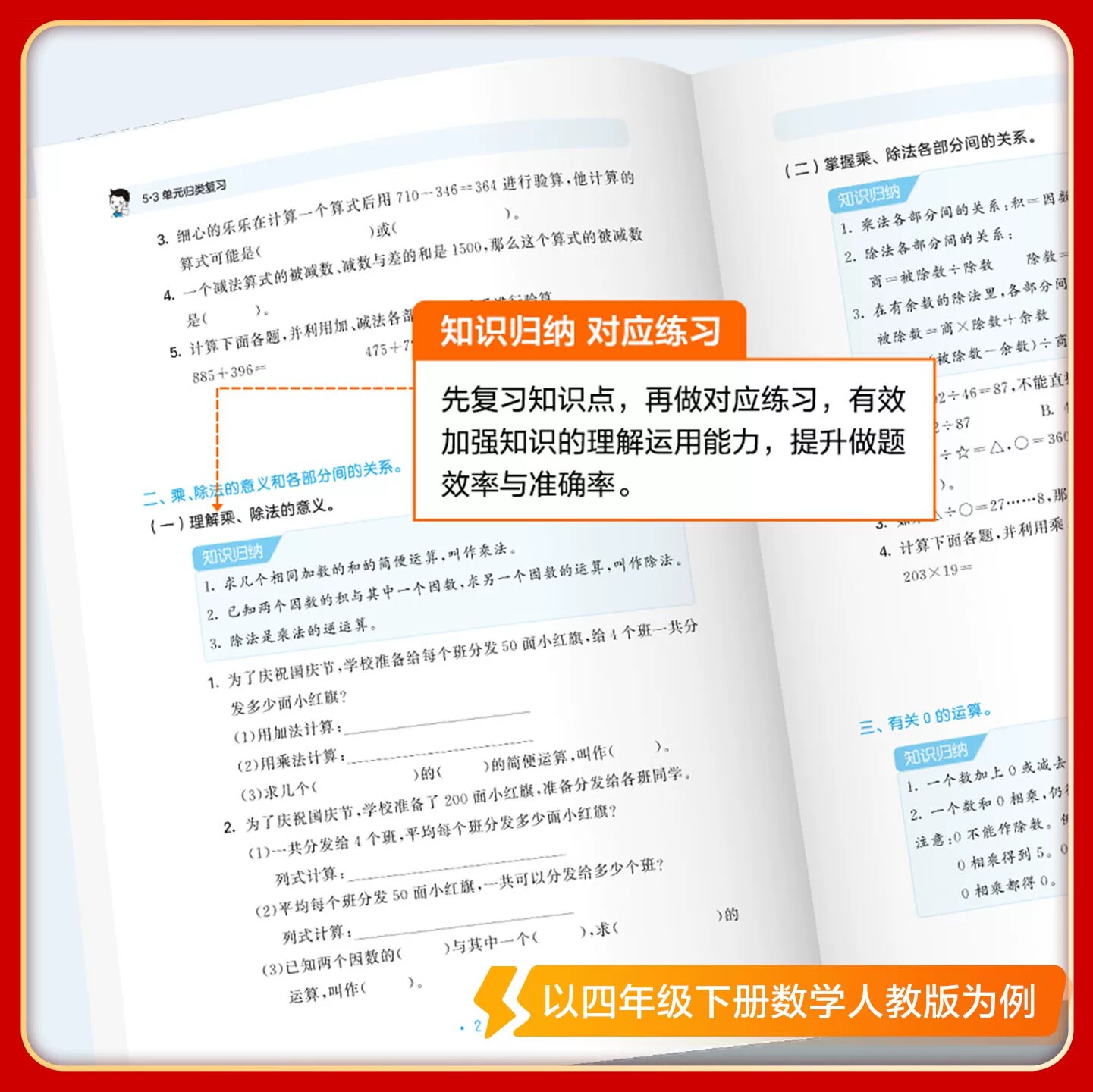 2025秋53单元归类复习一年级二年级三四五六年级上册语文数学英语人教版苏教北师五三同步期中期末总复习检测曲一线5.3天天练下册
