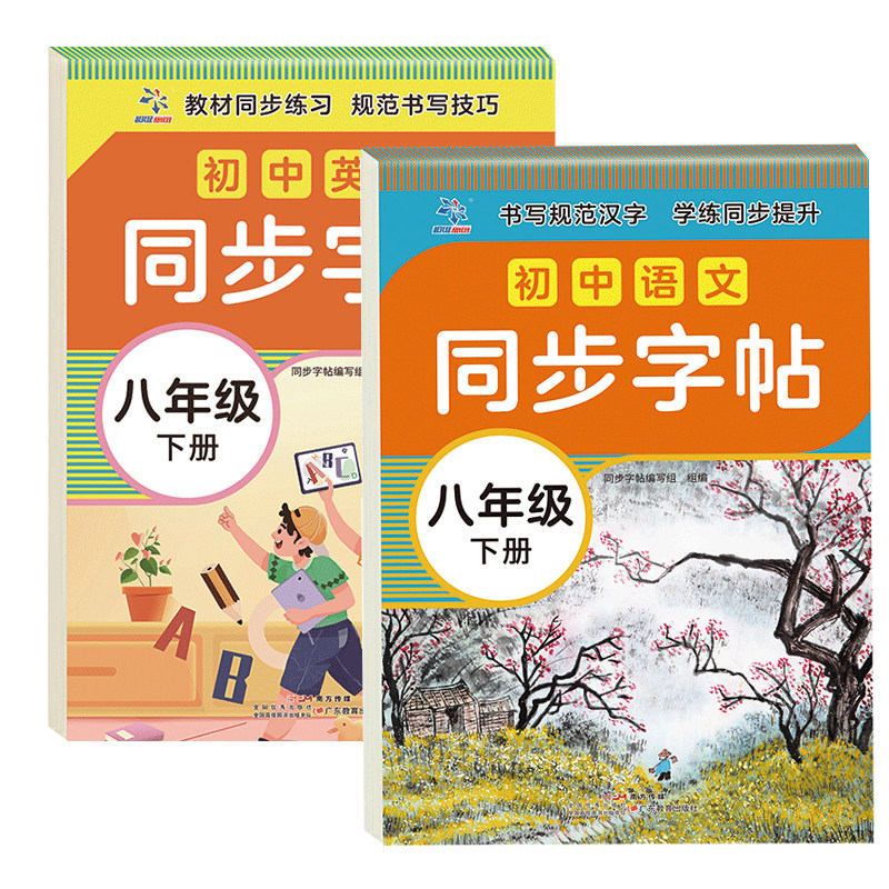 2026春新版初中生八年级下册语文课本同步写字课课练上初中衡水体英语人教版8年级中学生专用初二楷书临摹练字帖初中生练字帖练字
