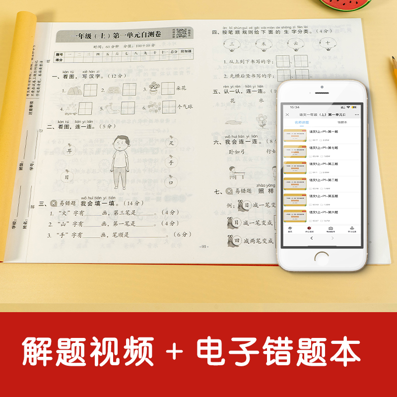 2024期末冲刺100分试卷人教版小学一二三四五六年级上下册语文数学英语全套黄冈同步练习册真题专项单元测试卷期中模拟考试一百分