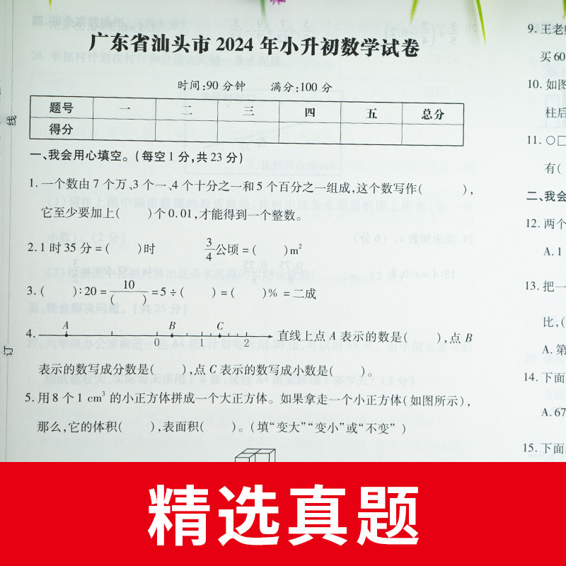 2025小升初试卷真题卷数学必刷题人教版小学毕业升学总复习资料六年级下册试卷测试卷全套同步练习小学升初中期末模拟卷专项训练书
