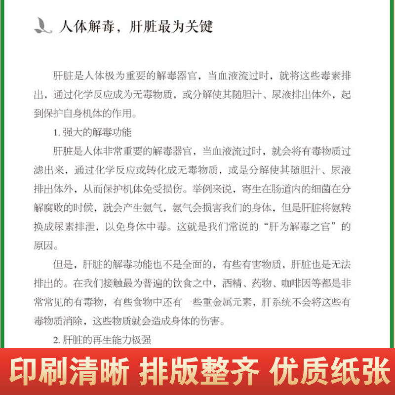 养肝就是养寿养肝护肝保健养生书肝病书籍大全食疗食谱养生中医养生家庭保健护肝保健书籍调理营养食谱健康护理-图2