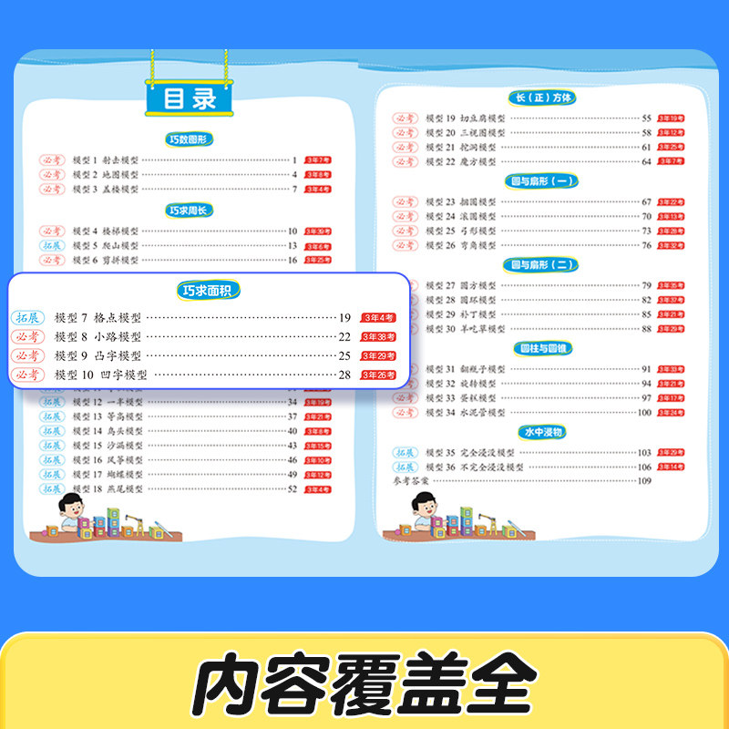 2026小学数学几何36模型三四五六年级玩转几何思维训练专项练习册小学生几何专题突破练习图解应用题巧解计算题视频讲解作业帮