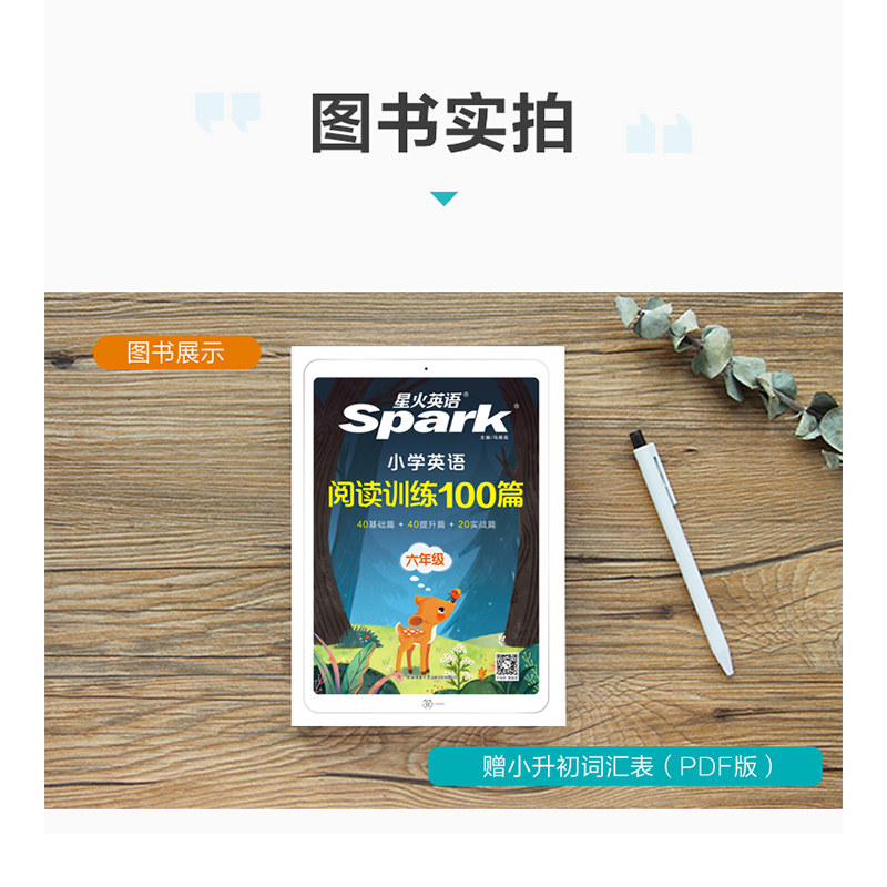 星火小学英语阅读训练100篇6六年级语文组合训练英语阅读理解英语语法知识大全单词汇总表上下册课外强化答题解题技巧基础知识大全