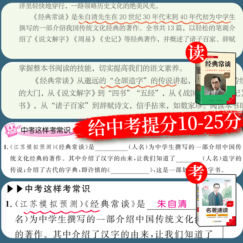 钢铁是怎样炼成的和经典常谈朱自清原著正版八年级下册课外书阅读名著必读完整无删减人教版老师推荐名校课堂读书侠初中语文配套 - 图3