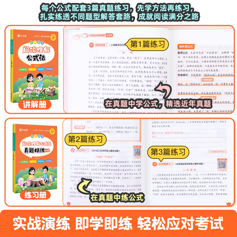 2025小学语文阅读理解公式法专项训练书一二三四五六年级作文公式法拓展解题答题技巧方法练习册人教版小学生通用专项训练书作业帮