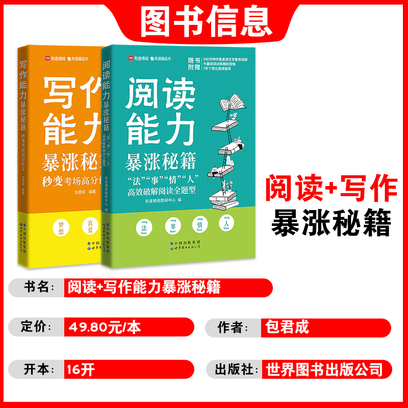 写作阅读能力暴涨秘籍五六七八九年级小学初中生中考优秀高分满分作文素材大全包君成文学素养书纸上的作文直播课语文阅读理解教辅 - 图0