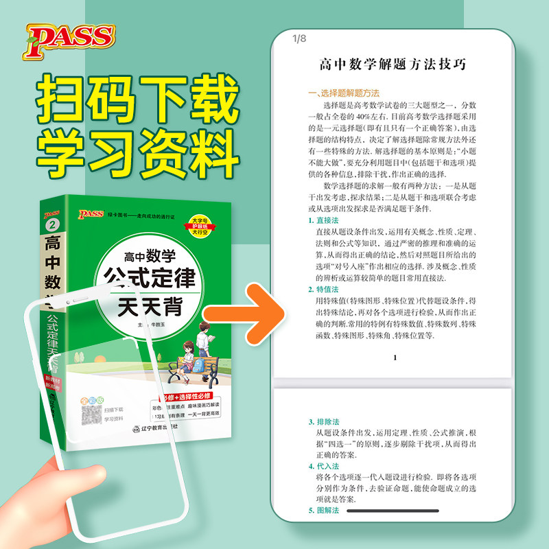 高中基础知识大全语文必背古诗文天天背数学公式定律英语词汇3500词物理化学生物政治历史地理总结手册小册子小本口袋书资料辅导书