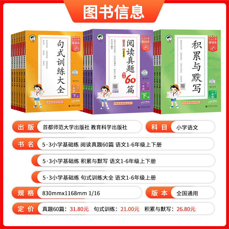 2023秋53基础练小学语文阅读真题60篇积累与默写一年级二年级三四五六年级上册五三句式训练同步作文素材练习册专项训练复习资料书