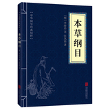 【超厚完整本】本草纲目中医养生书 淘礼金+劵后3.8元包邮