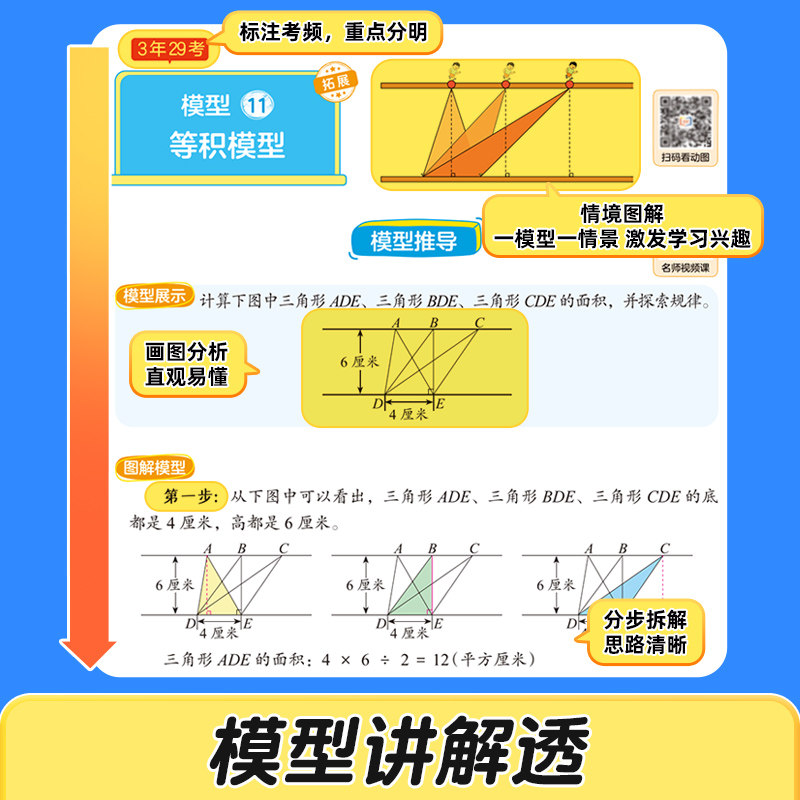2026小学数学几何36模型三四五六年级玩转几何思维训练专项练习册小学生几何专题突破练习图解应用题巧解计算题视频讲解作业帮